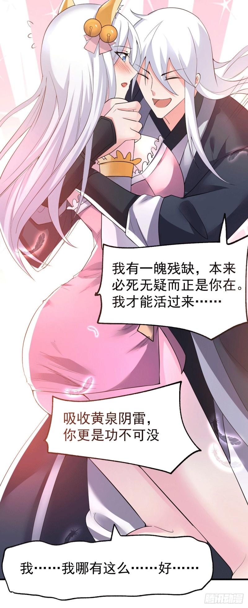 《万古赘婿》第96话 与为夫一起修炼功法 第22页