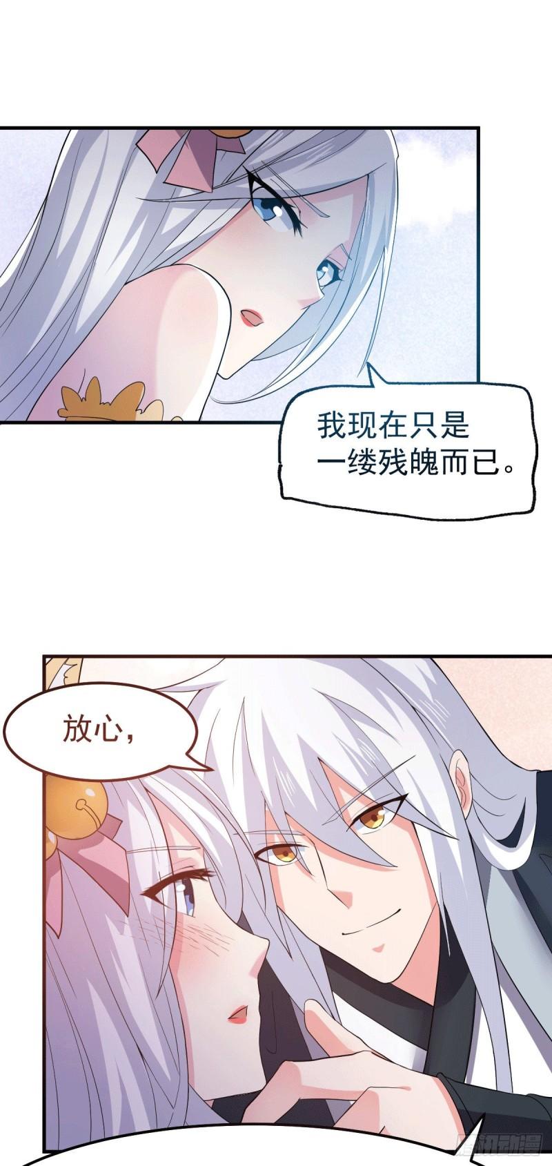 《万古赘婿》第96话 与为夫一起修炼功法 第23页