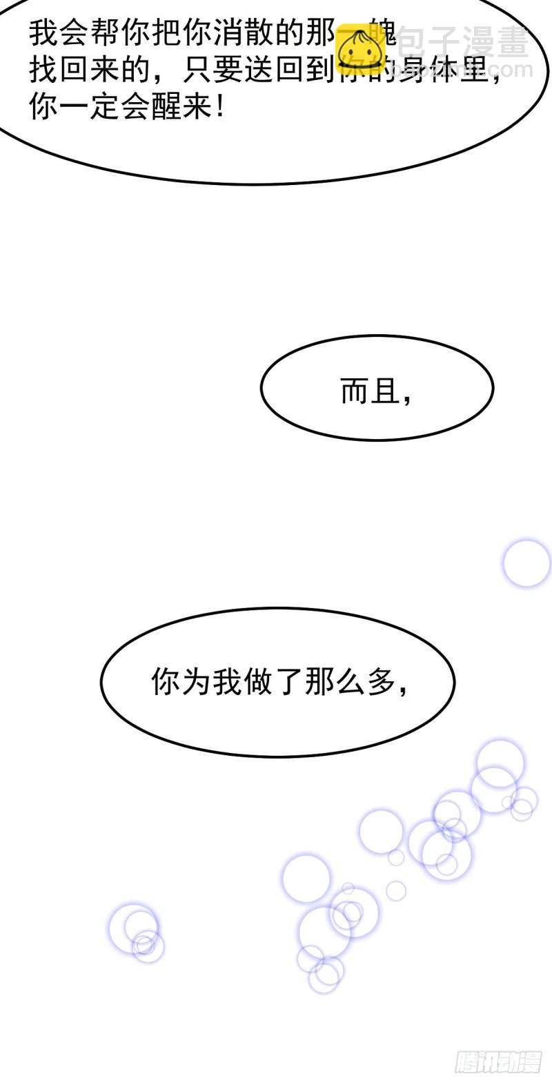 《万古赘婿》第96话 与为夫一起修炼功法 第24页