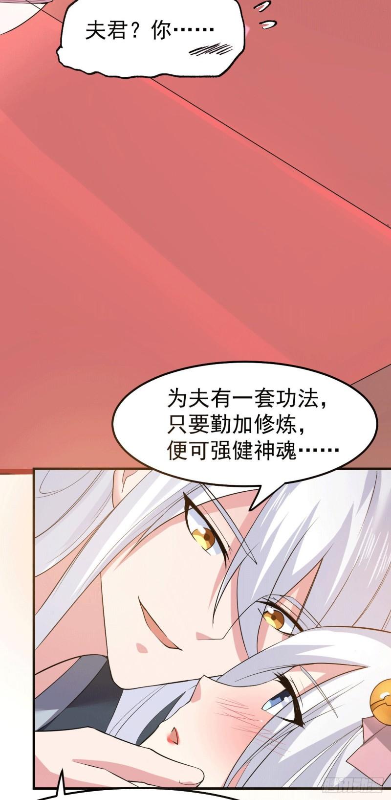 《万古赘婿》第96话 与为夫一起修炼功法 第26页