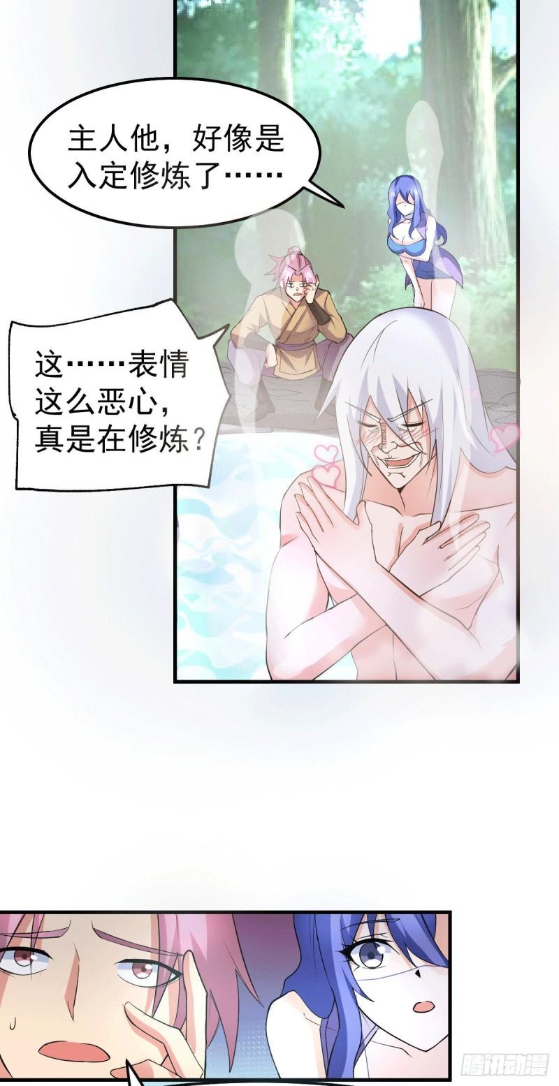 《万古赘婿》第96话 与为夫一起修炼功法 第28页