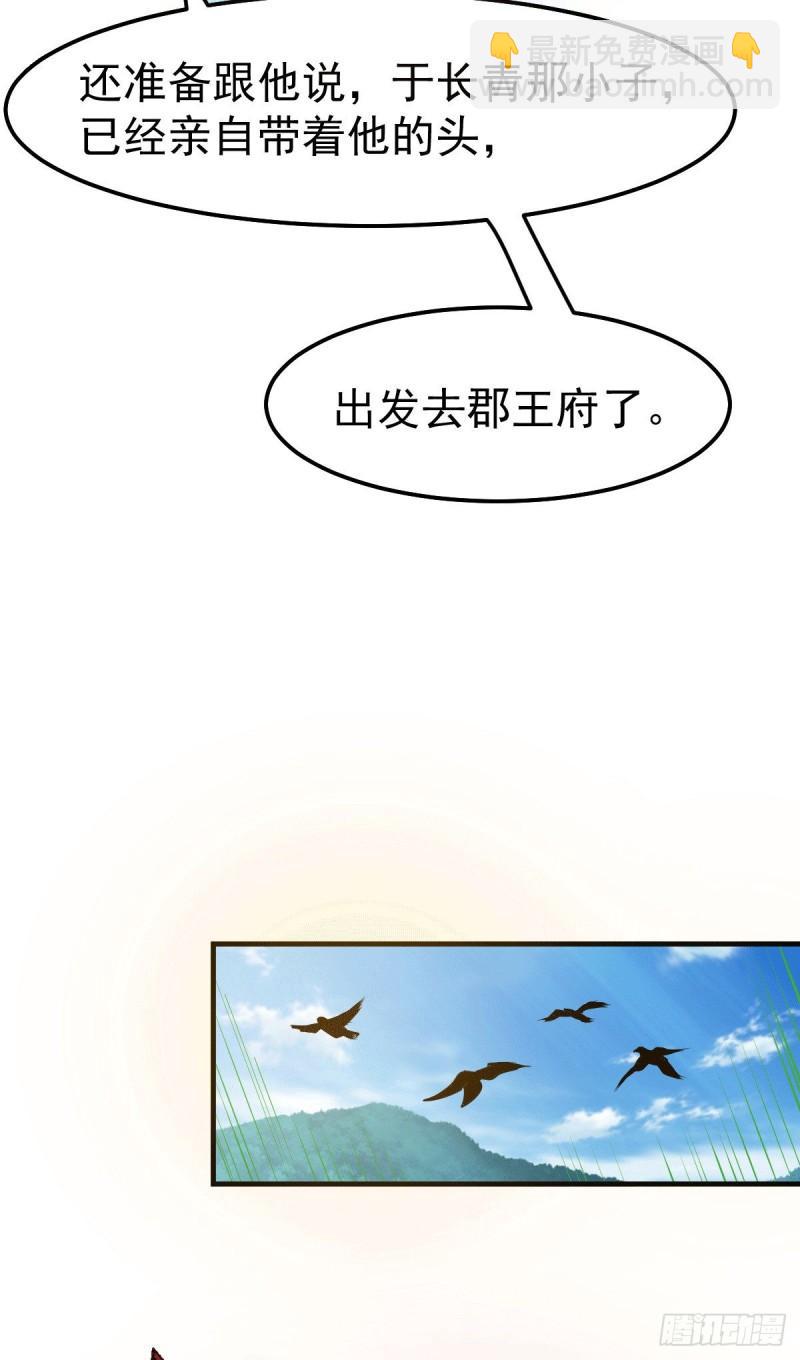 《万古赘婿》第96话 与为夫一起修炼功法 第29页