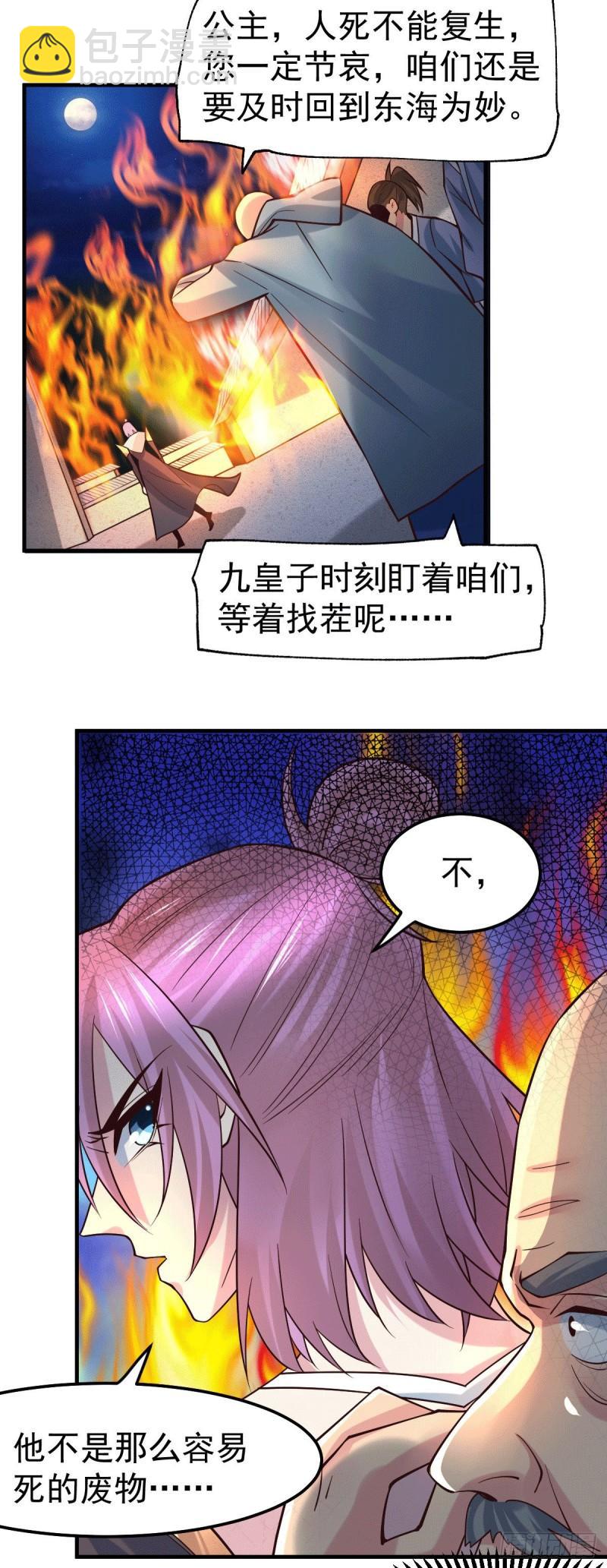 《万古赘婿》第96话 与为夫一起修炼功法 第33页