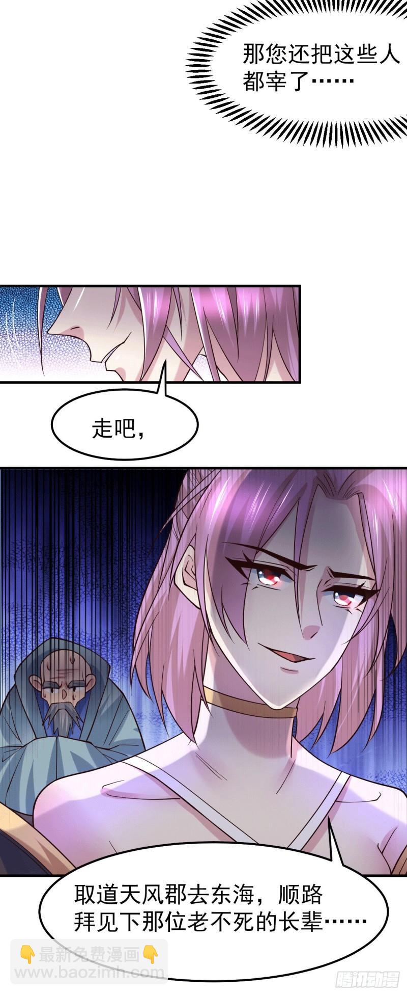 《万古赘婿》第96话 与为夫一起修炼功法 第34页