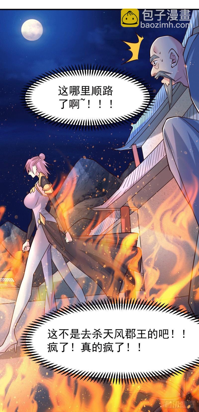 《万古赘婿》第96话 与为夫一起修炼功法 第35页