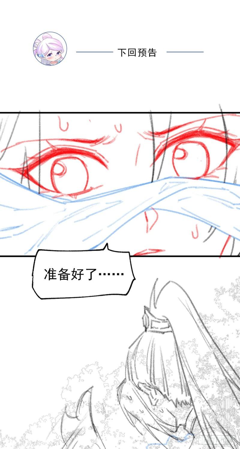 《万古赘婿》第96话 与为夫一起修炼功法 第37页