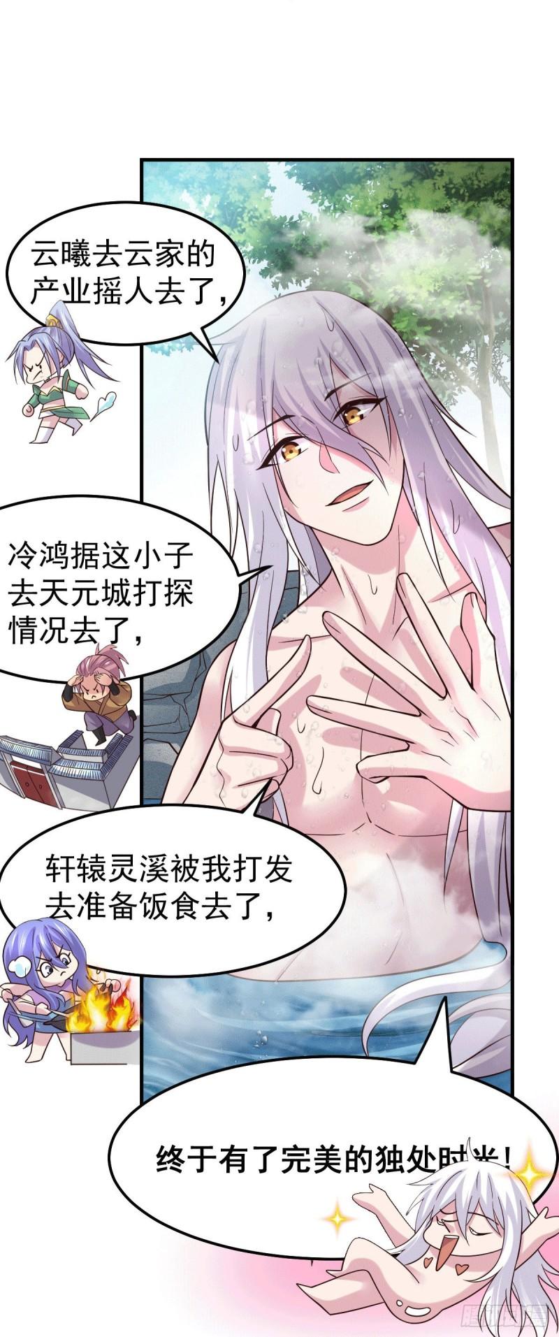 《万古赘婿》第96话 与为夫一起修炼功法 第6页
