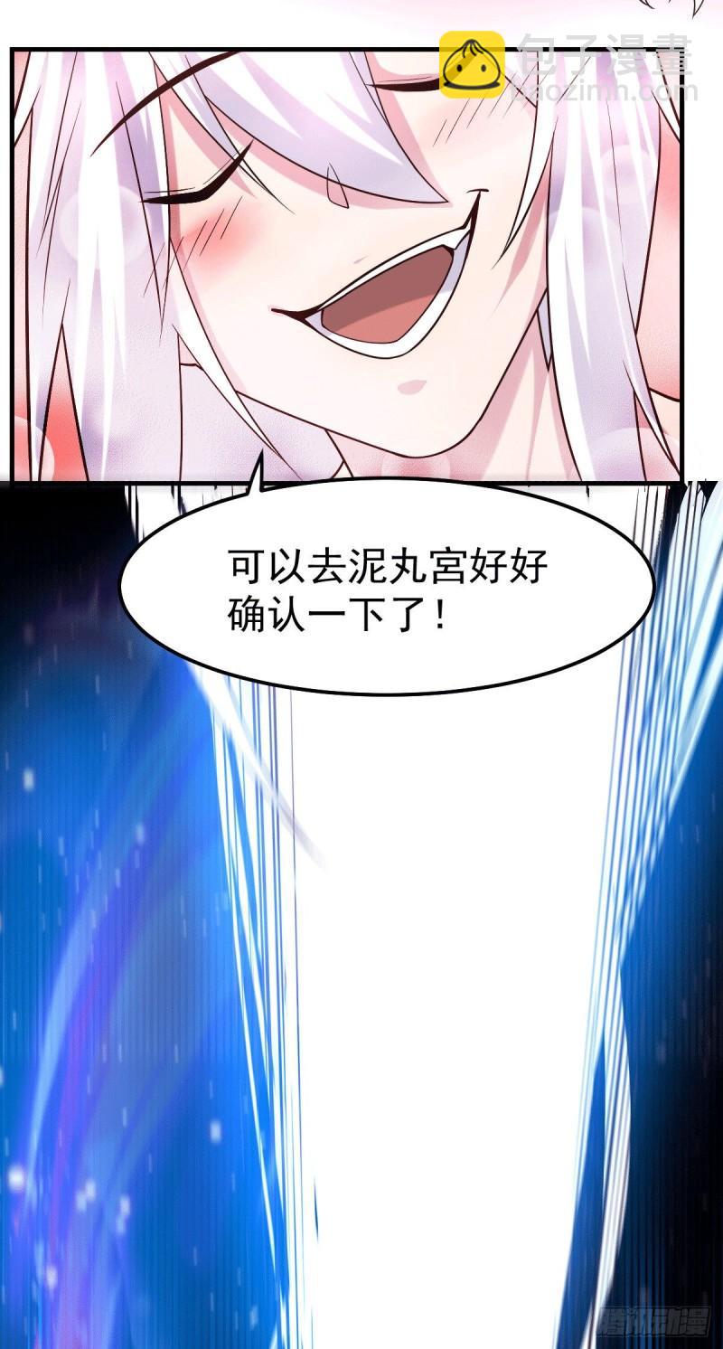 《万古赘婿》第96话 与为夫一起修炼功法 第7页