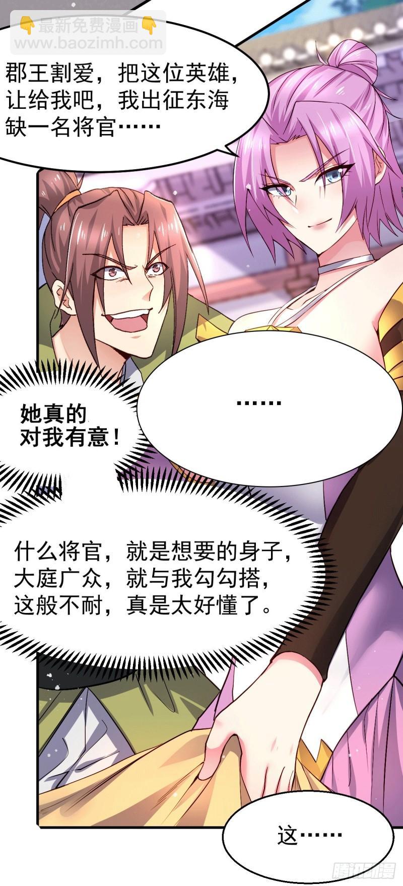 《万古赘婿》第98话 枭首示众 第13页