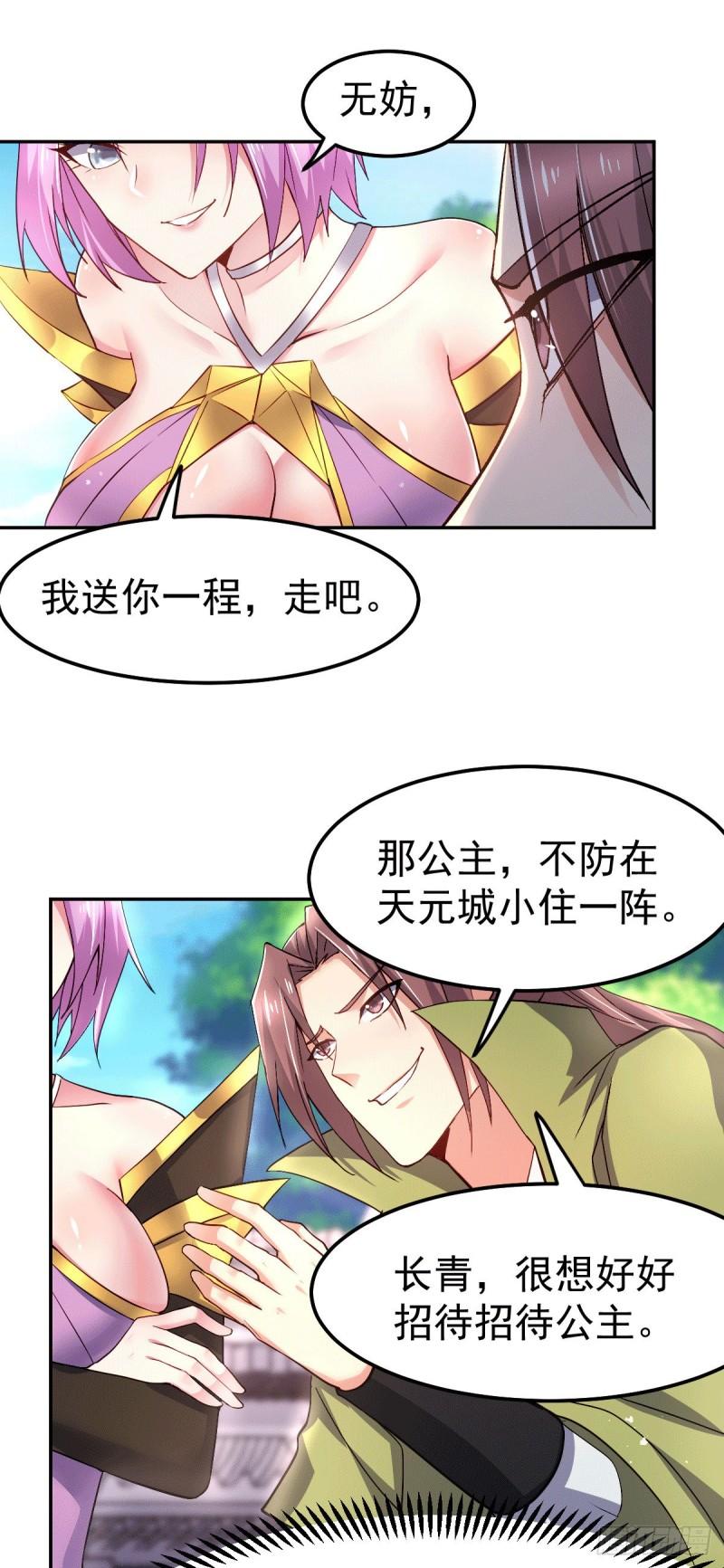 《万古赘婿》第98话 枭首示众 第15页