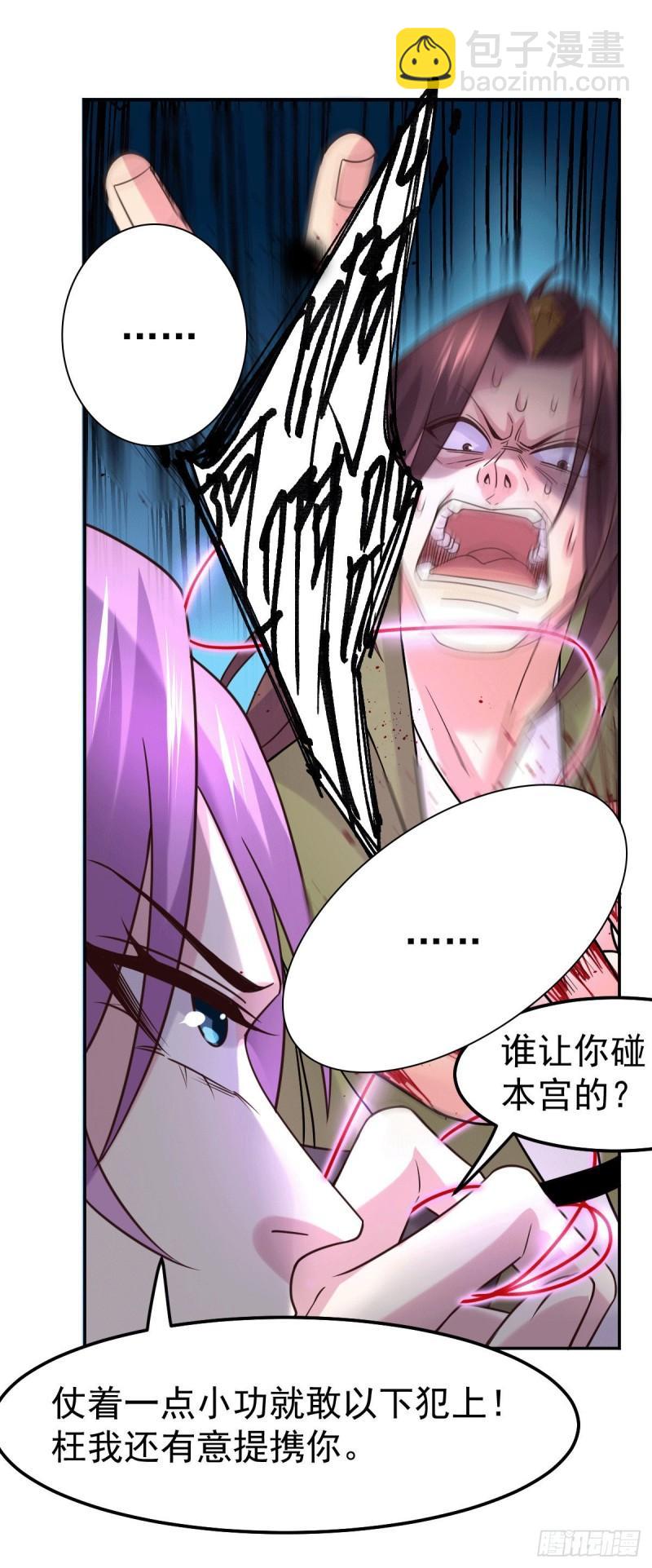 《万古赘婿》第98话 枭首示众 第17页