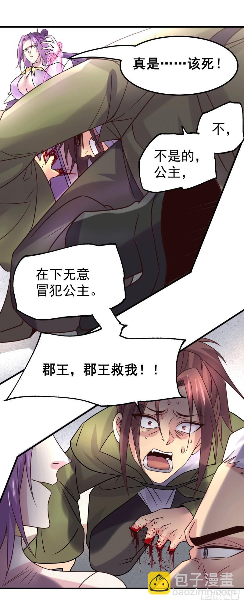 《万古赘婿》第98话 枭首示众 第18页