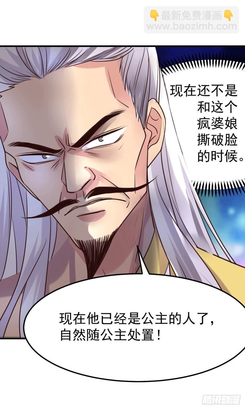 《万古赘婿》第98话 枭首示众 第20页