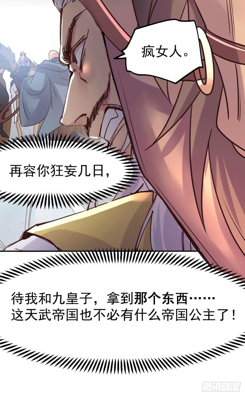 《万古赘婿》第98话 枭首示众 第26页