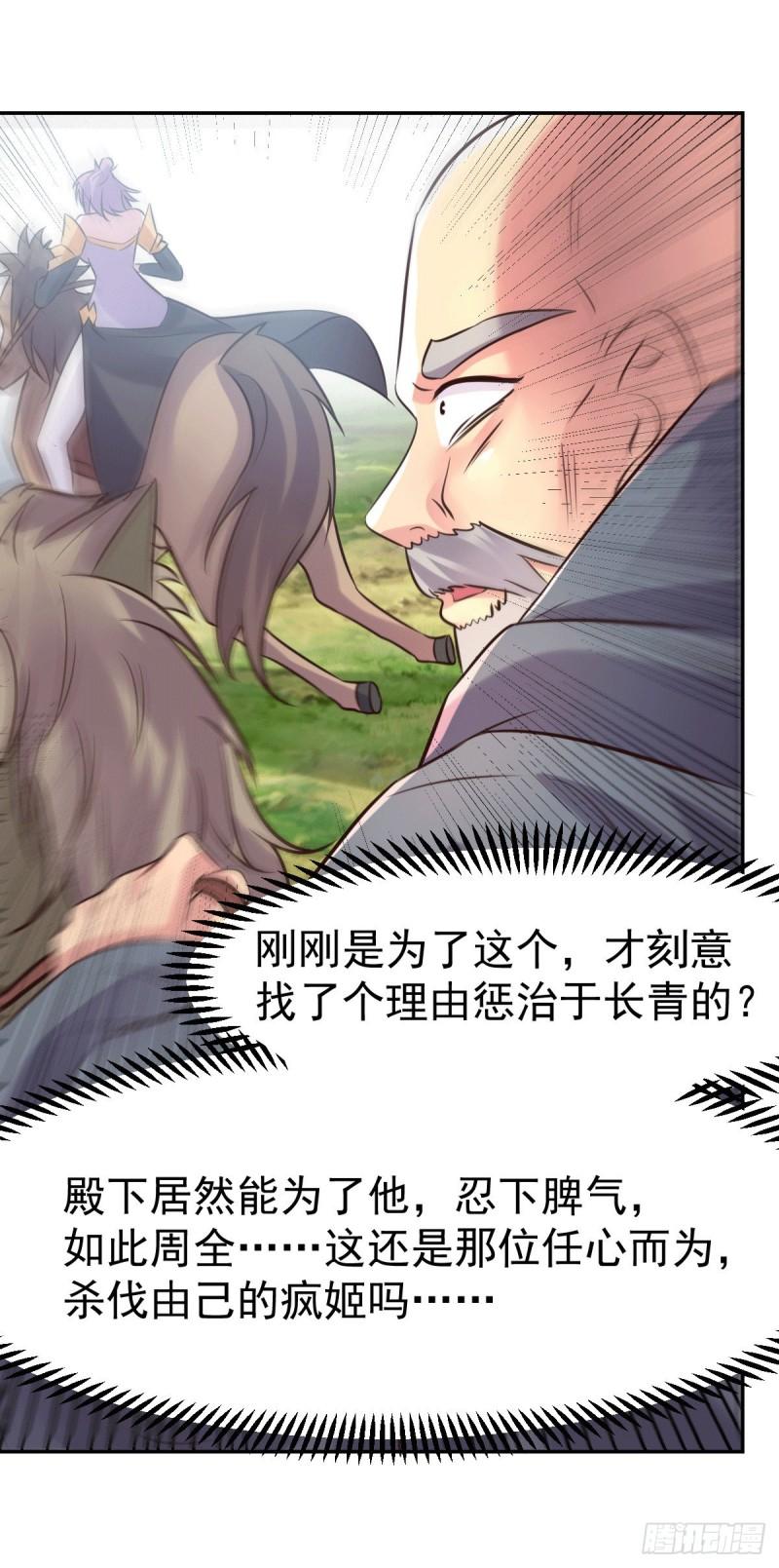 《万古赘婿》第98话 枭首示众 第29页