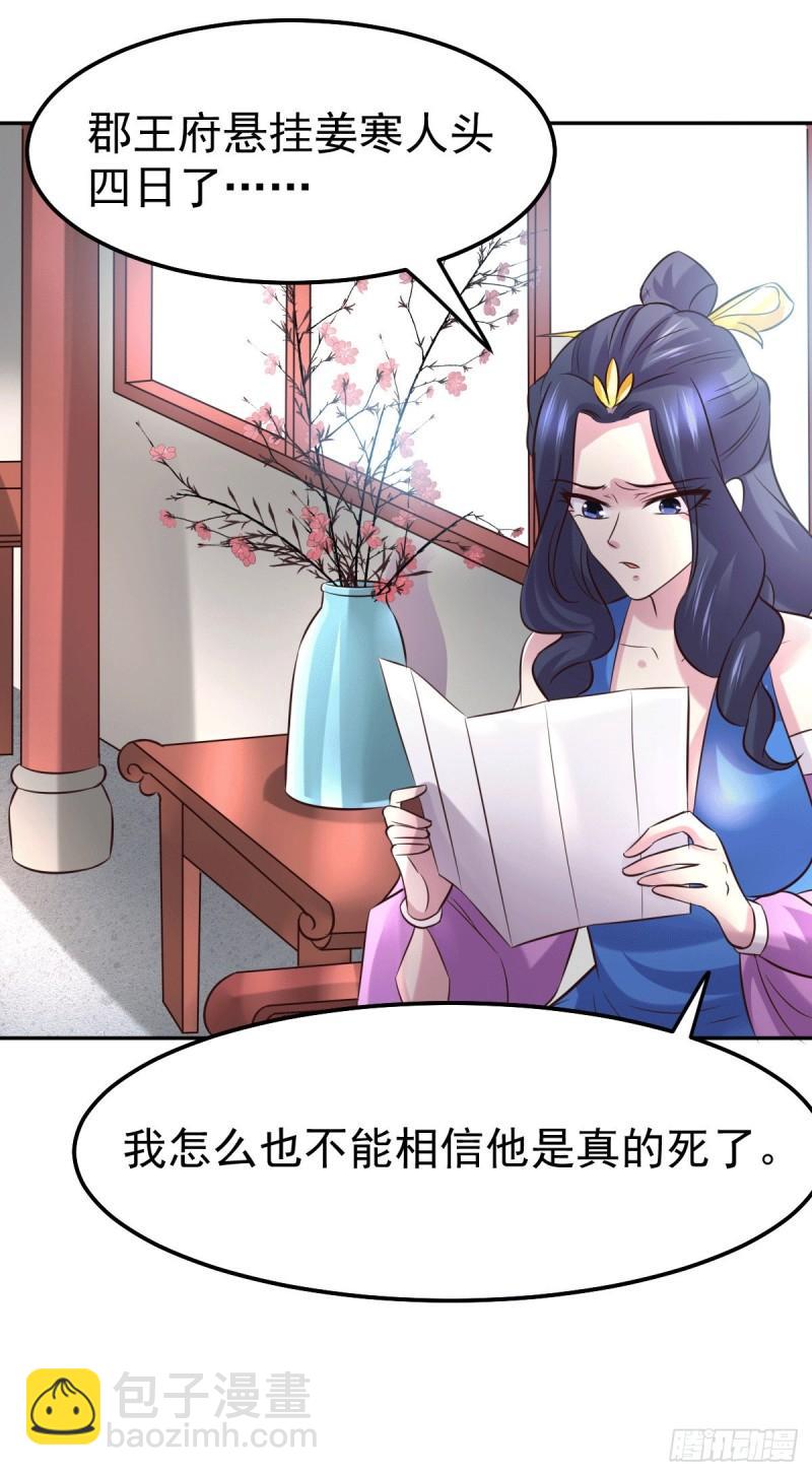 《万古赘婿》第98话 枭首示众 第31页