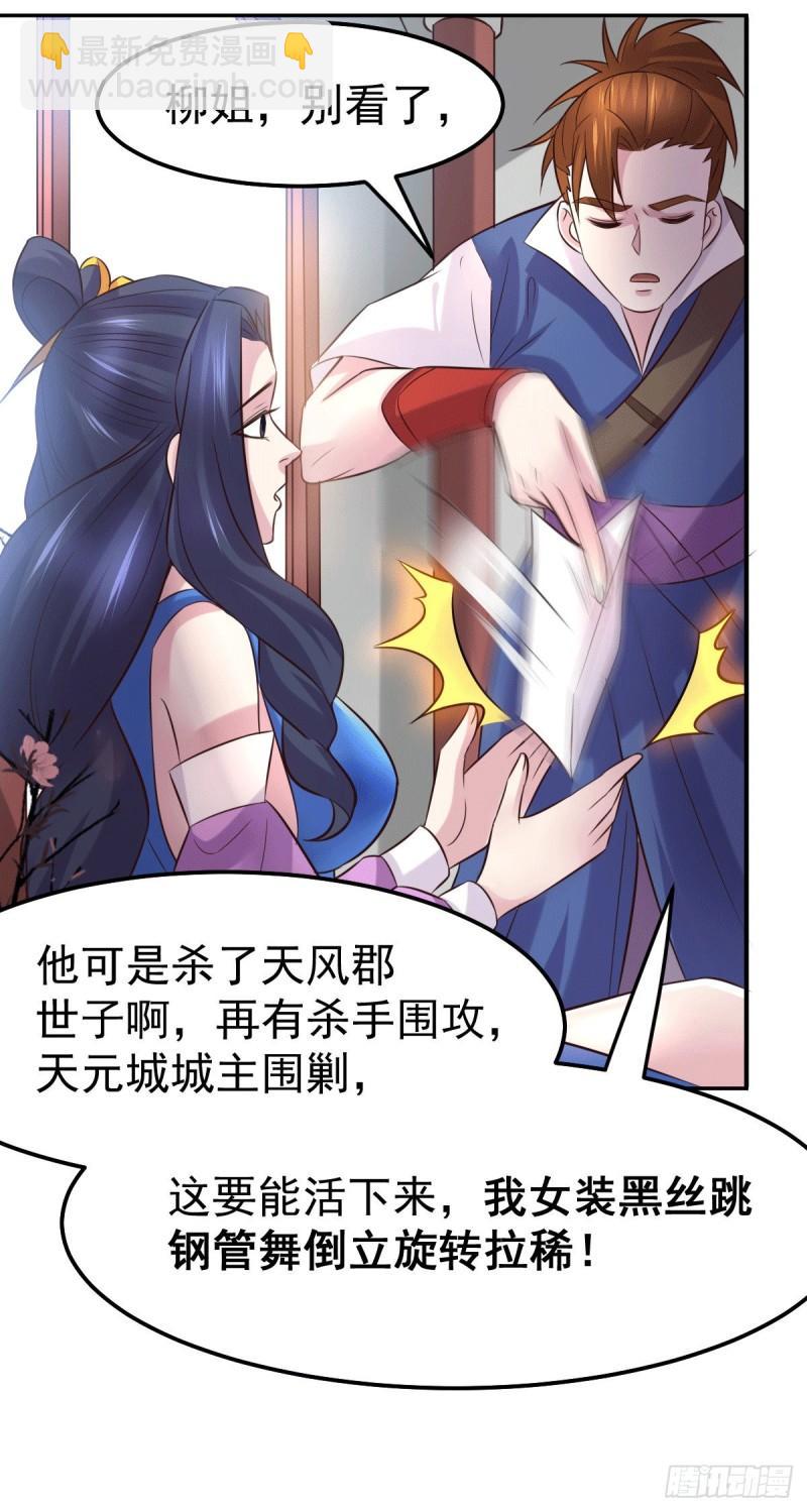 《万古赘婿》第98话 枭首示众 第32页