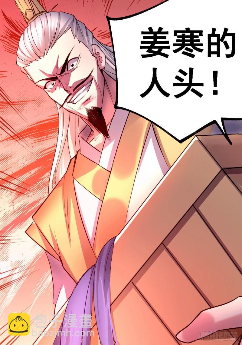 《万古赘婿》第98话 枭首示众 第8页