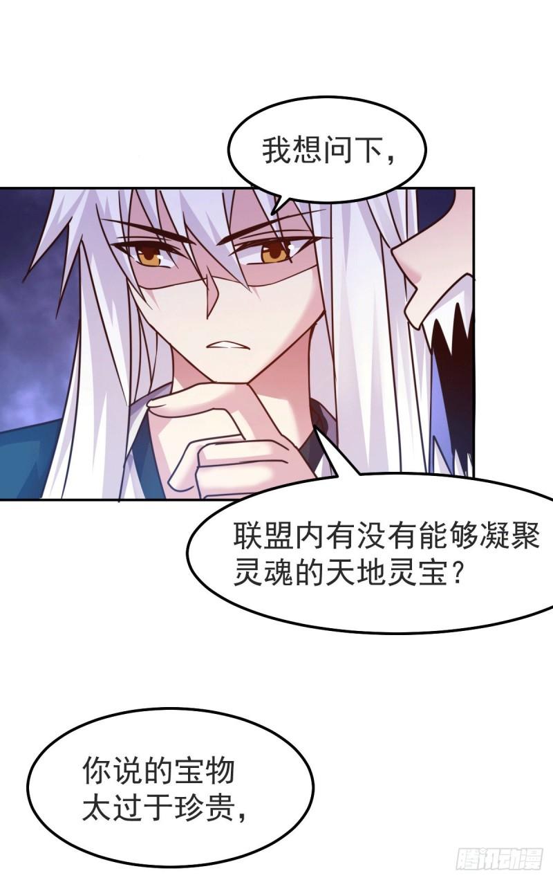 《万古赘婿》第99话 灵魂密宝 第17页