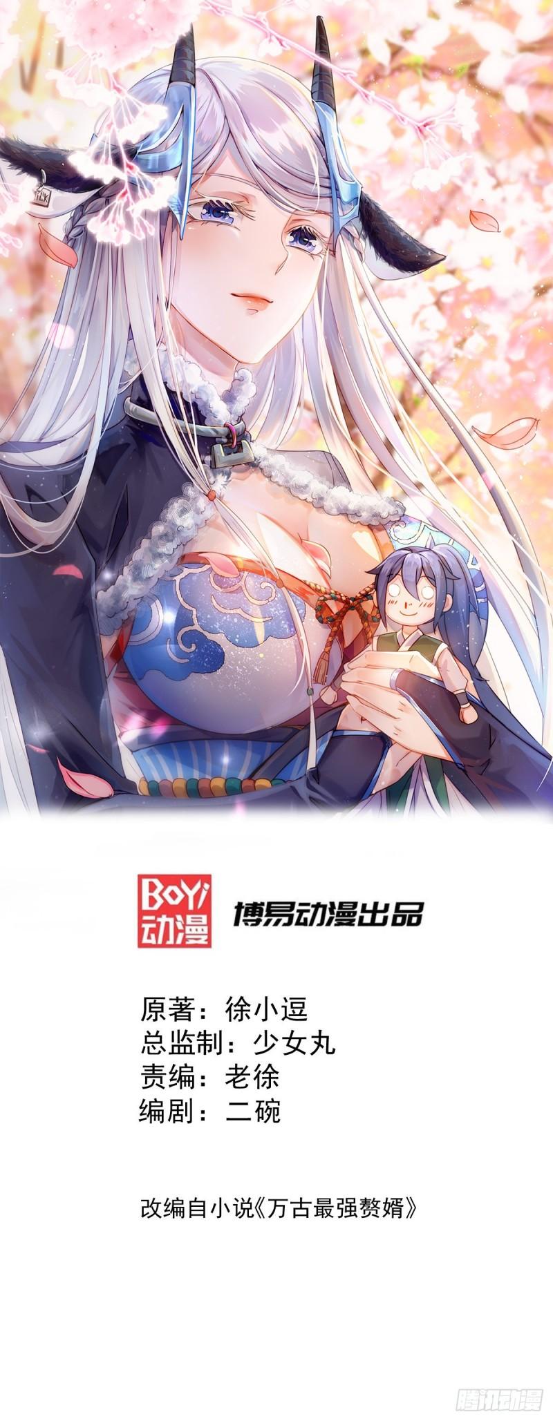 《万古赘婿》第99话 灵魂密宝 第1页