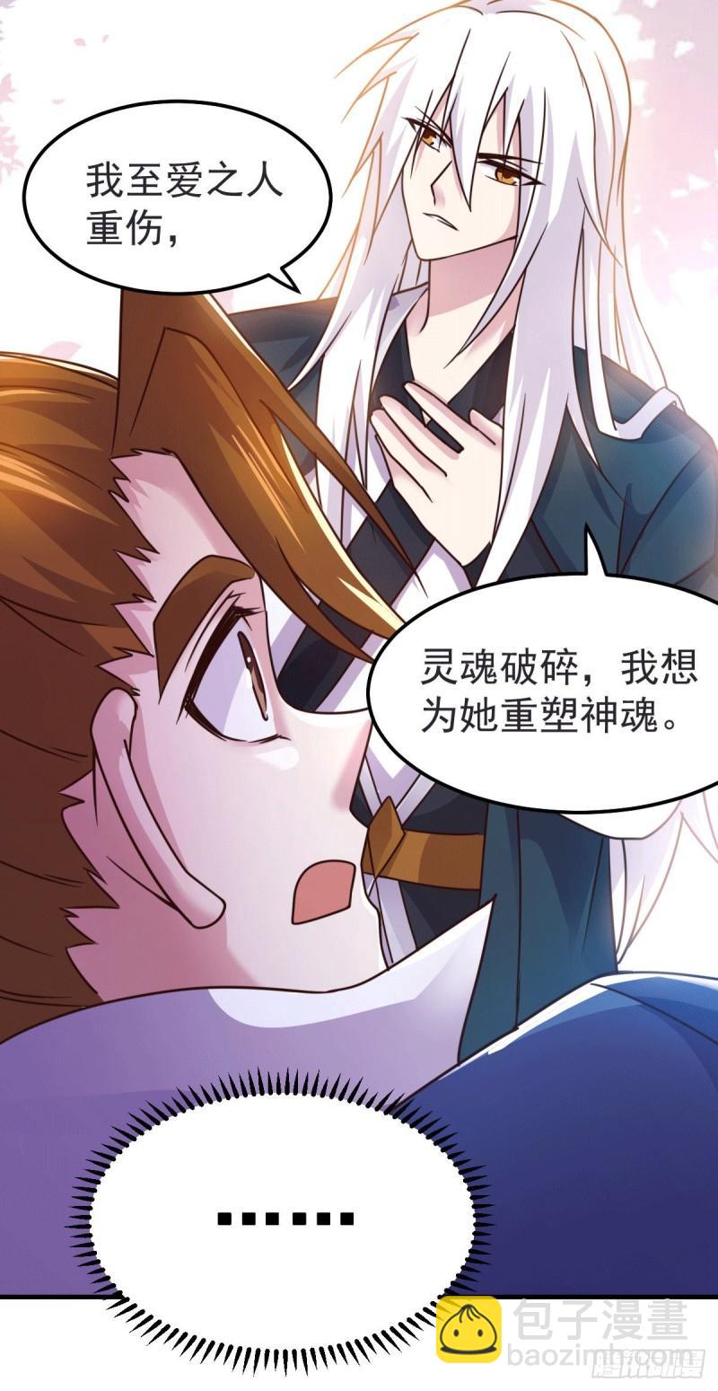 《万古赘婿》第99话 灵魂密宝 第20页