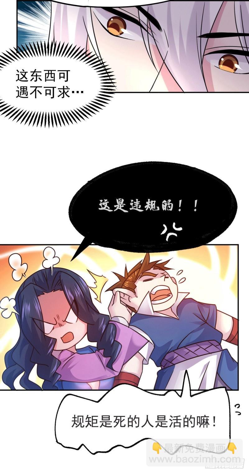 《万古赘婿》第99话 灵魂密宝 第25页