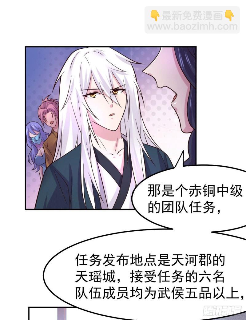 《万古赘婿》第99话 灵魂密宝 第26页