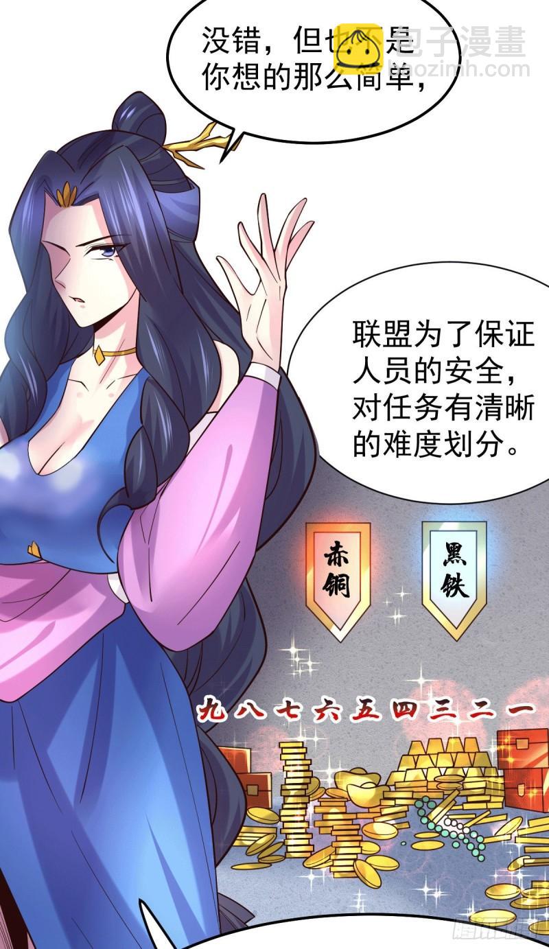 《万古赘婿》第99话 灵魂密宝 第28页