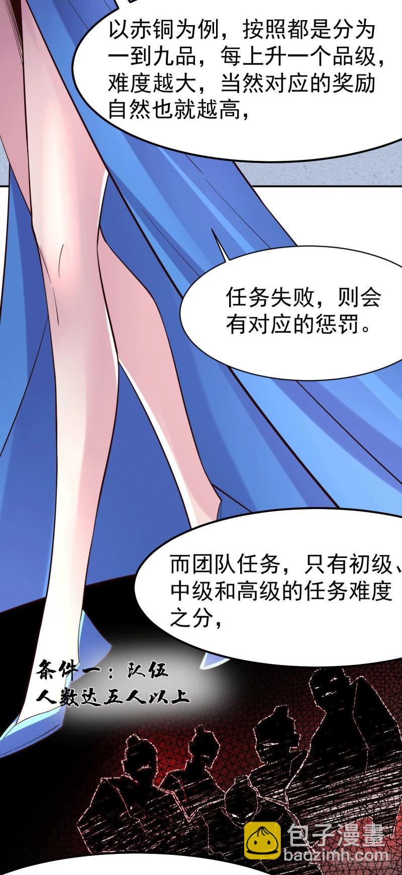 《万古赘婿》第99话 灵魂密宝 第29页