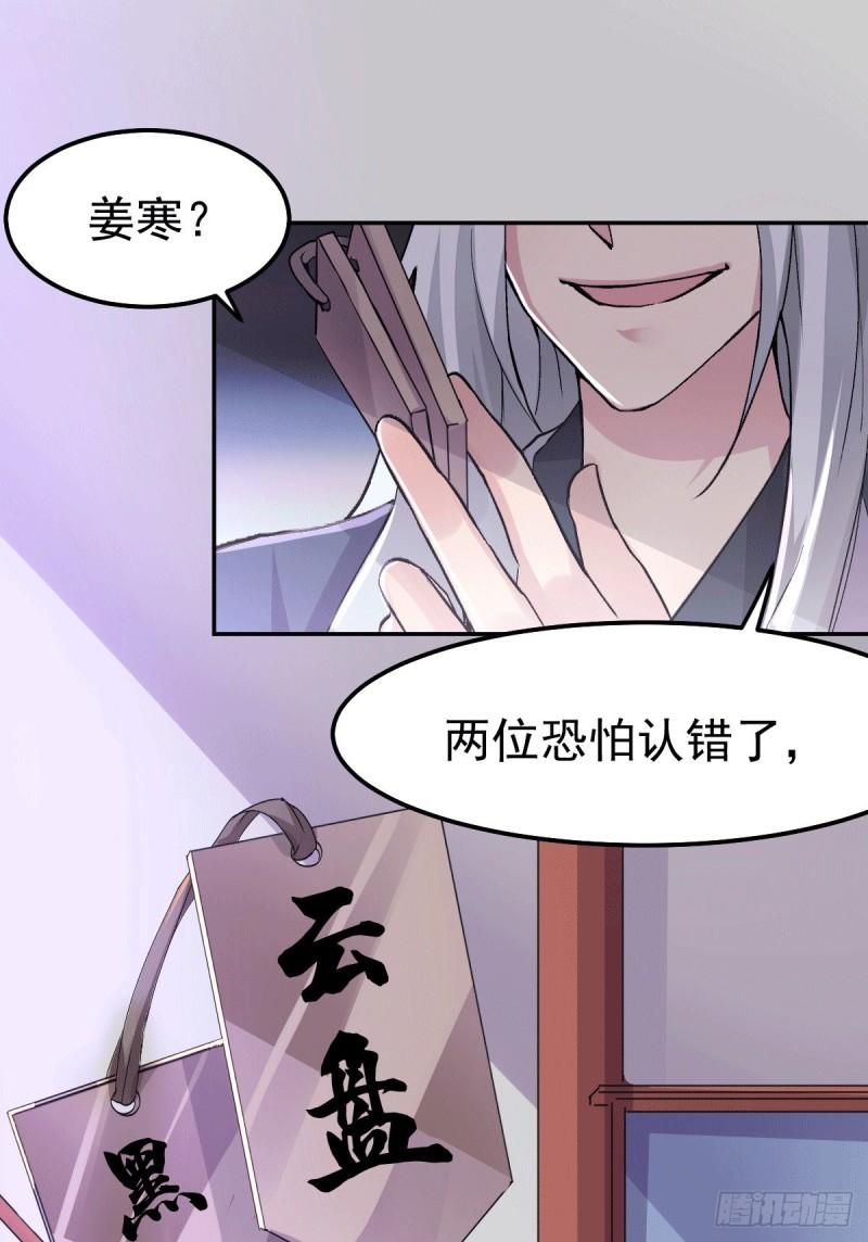 《万古赘婿》第99话 灵魂密宝 第2页