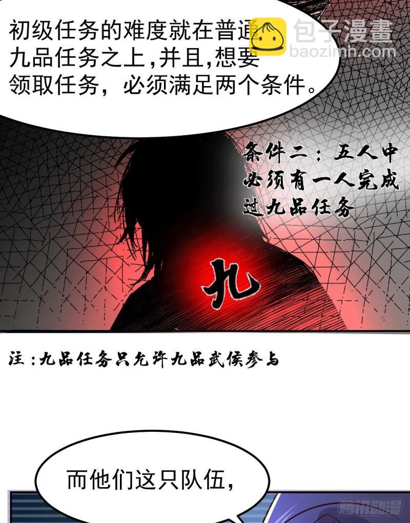 《万古赘婿》第99话 灵魂密宝 第30页