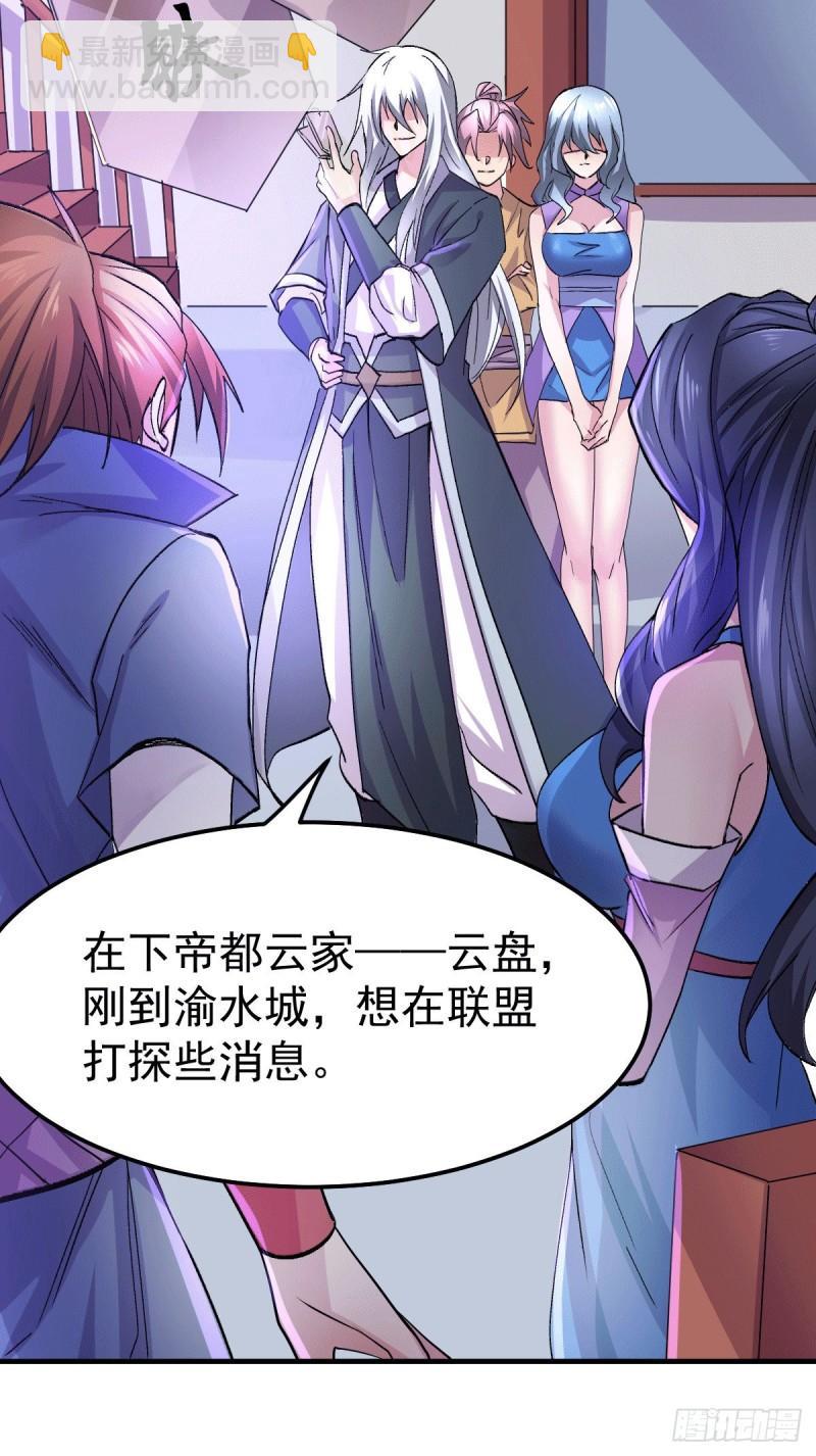 《万古赘婿》第99话 灵魂密宝 第3页