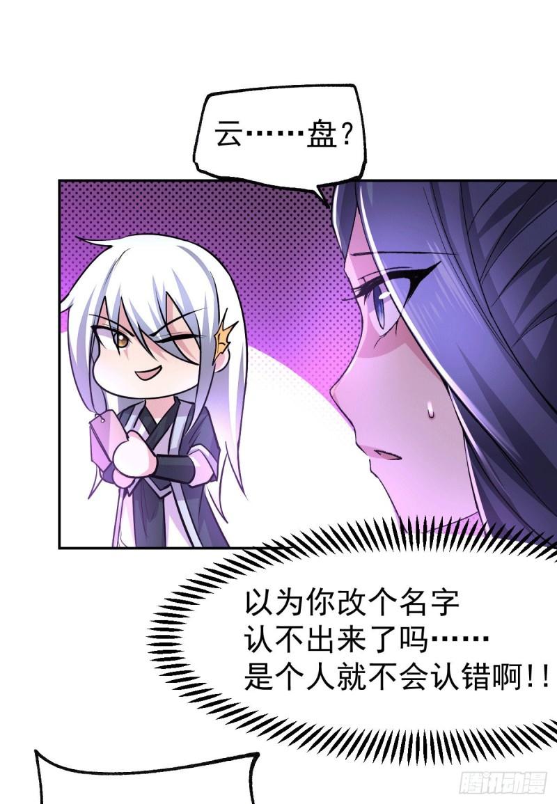 《万古赘婿》第99话 灵魂密宝 第4页