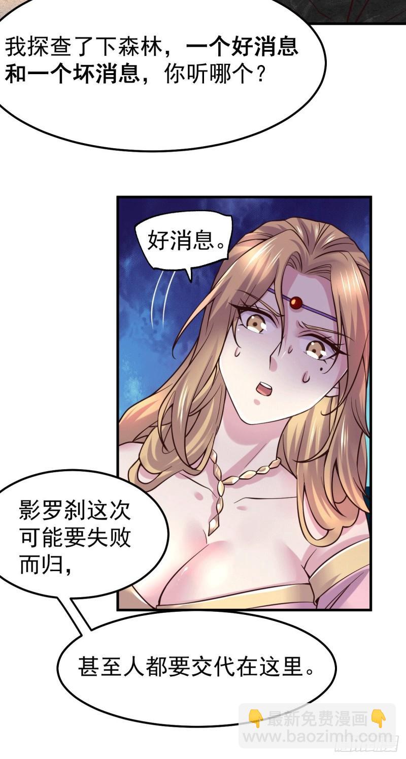 《万古赘婿》第103话 他已经不能射了 第14页