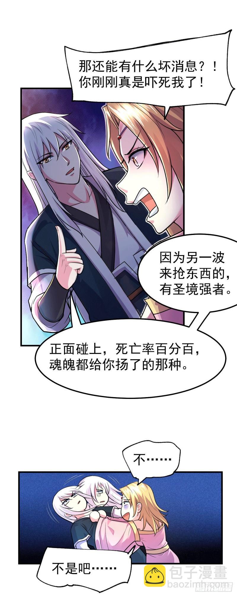 《万古赘婿》第103话 他已经不能射了 第15页