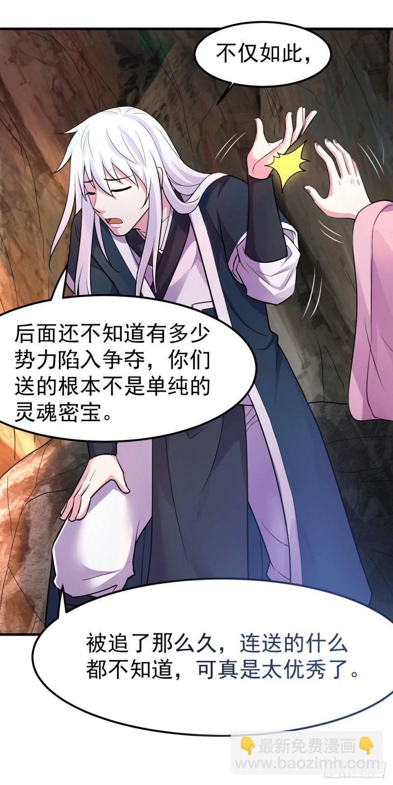 《万古赘婿》第103话 他已经不能射了 第16页