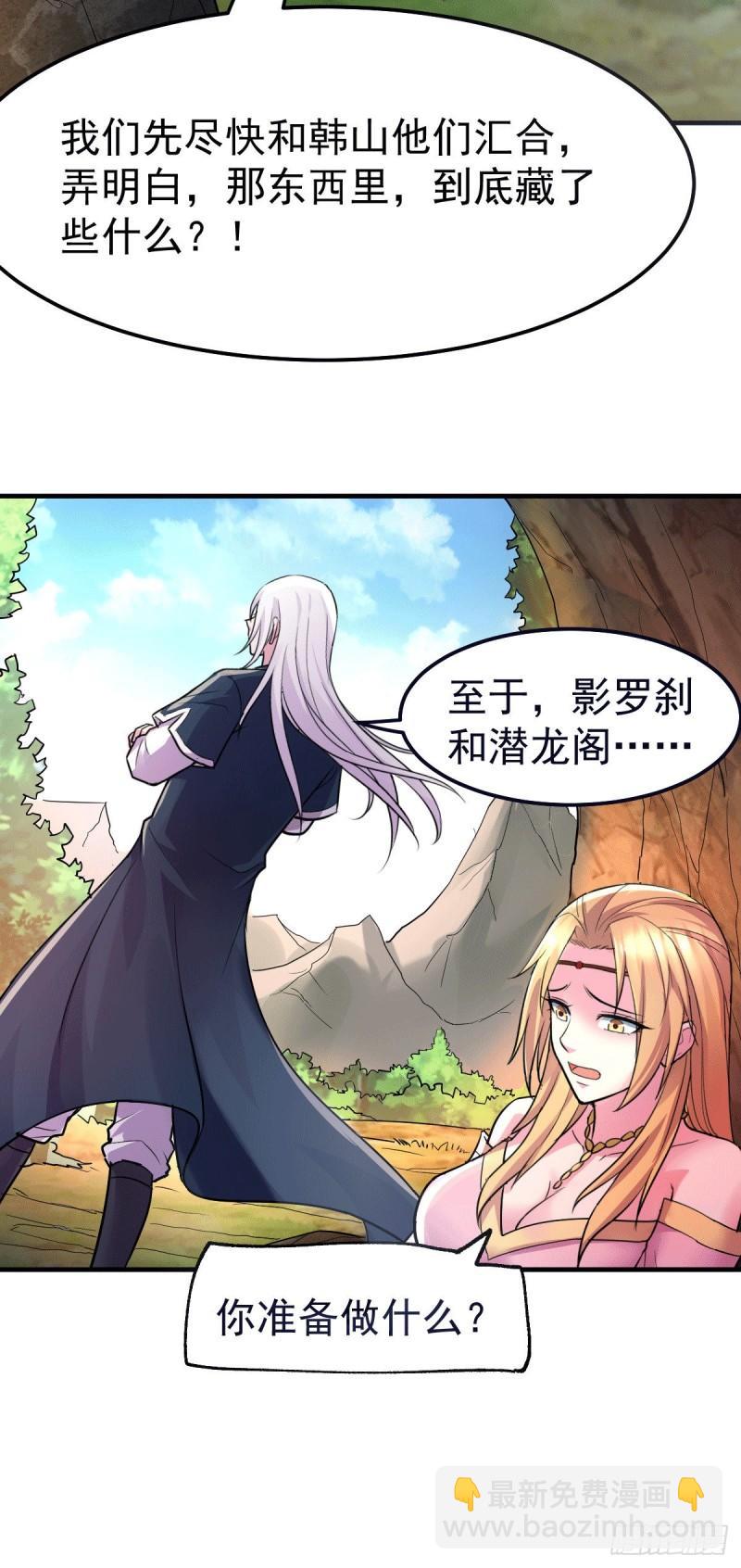 《万古赘婿》第103话 他已经不能射了 第20页