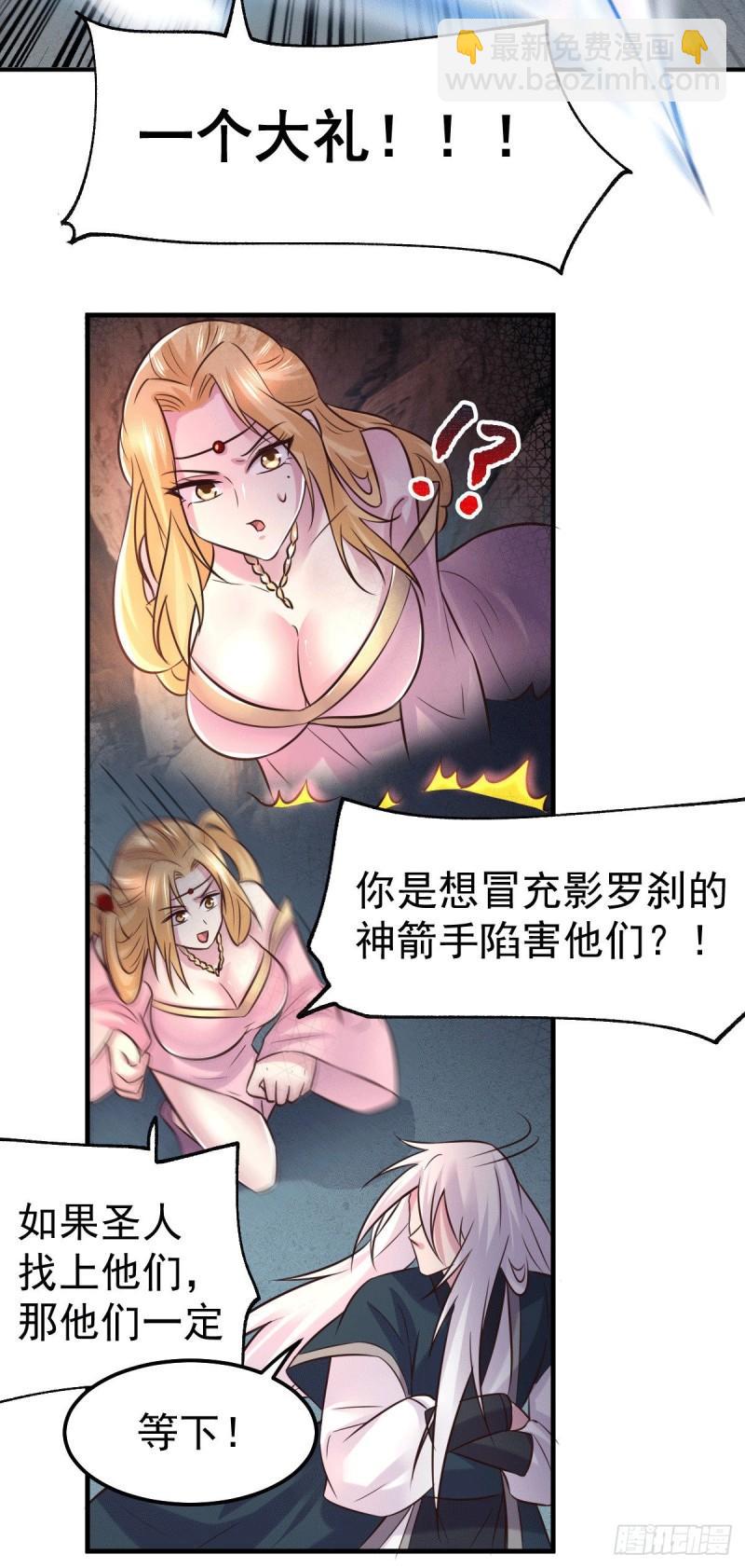 《万古赘婿》第103话 他已经不能射了 第22页