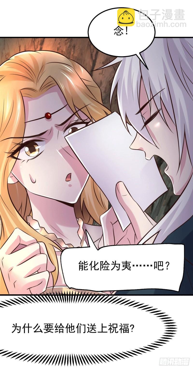 《万古赘婿》第103话 他已经不能射了 第23页