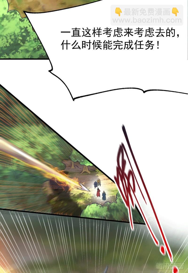《万古赘婿》第103话 他已经不能射了 第27页