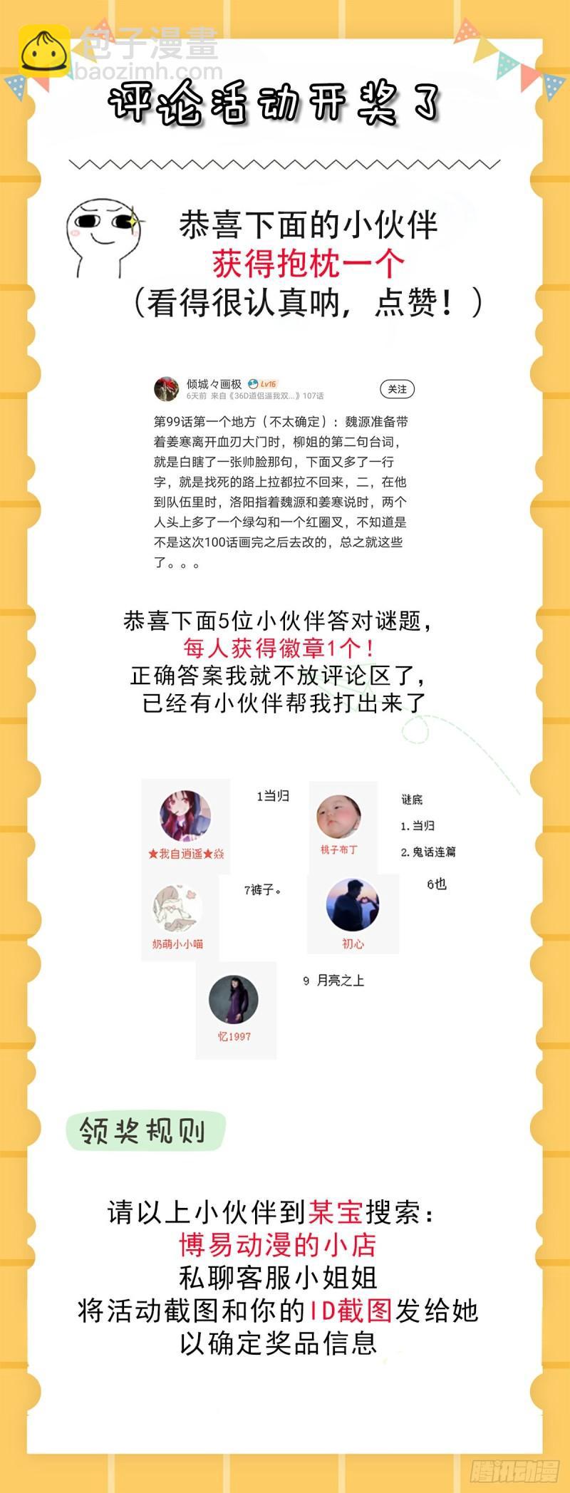 《万古赘婿》第103话 他已经不能射了 第32页