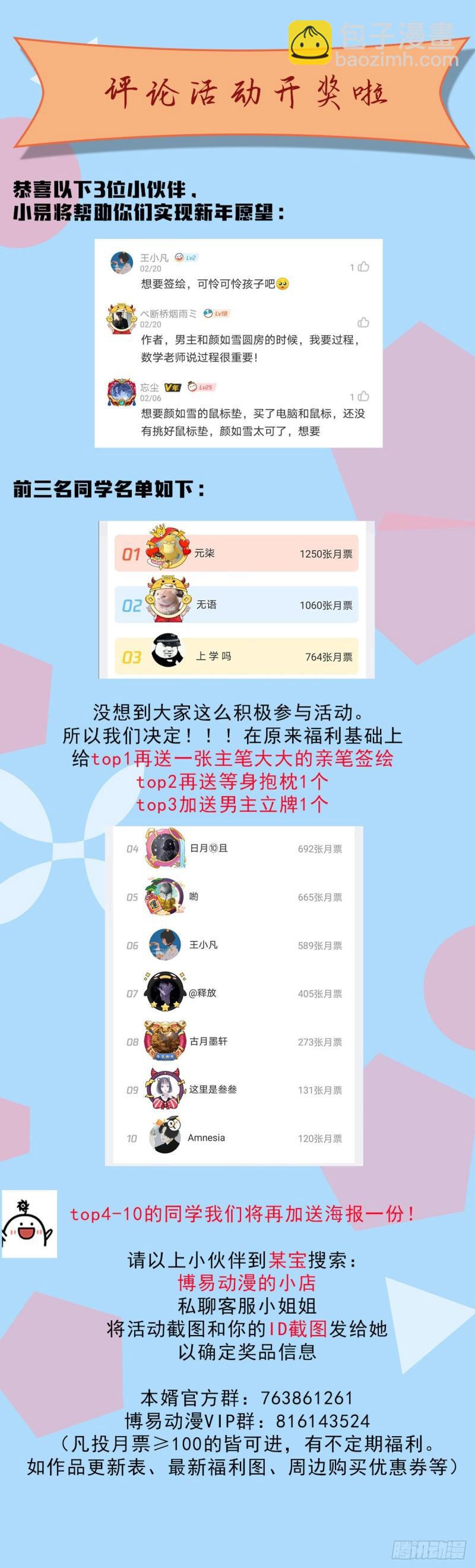 《万古赘婿》第103话 他已经不能射了 第33页