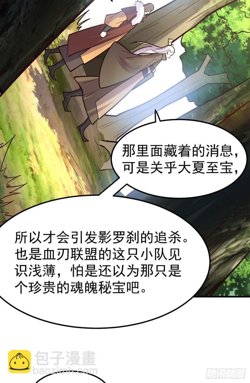 《万古赘婿》第103话 他已经不能射了 第6页