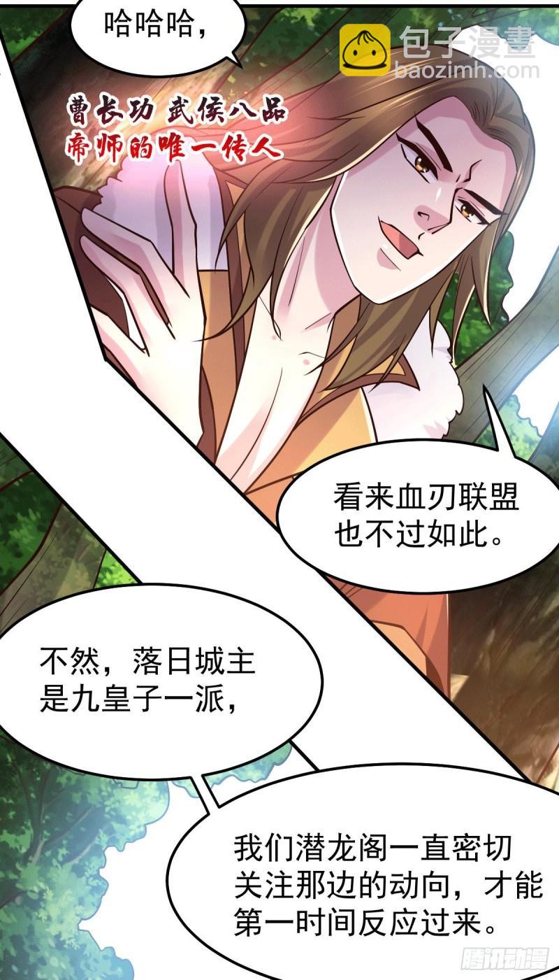 《万古赘婿》第103话 他已经不能射了 第7页