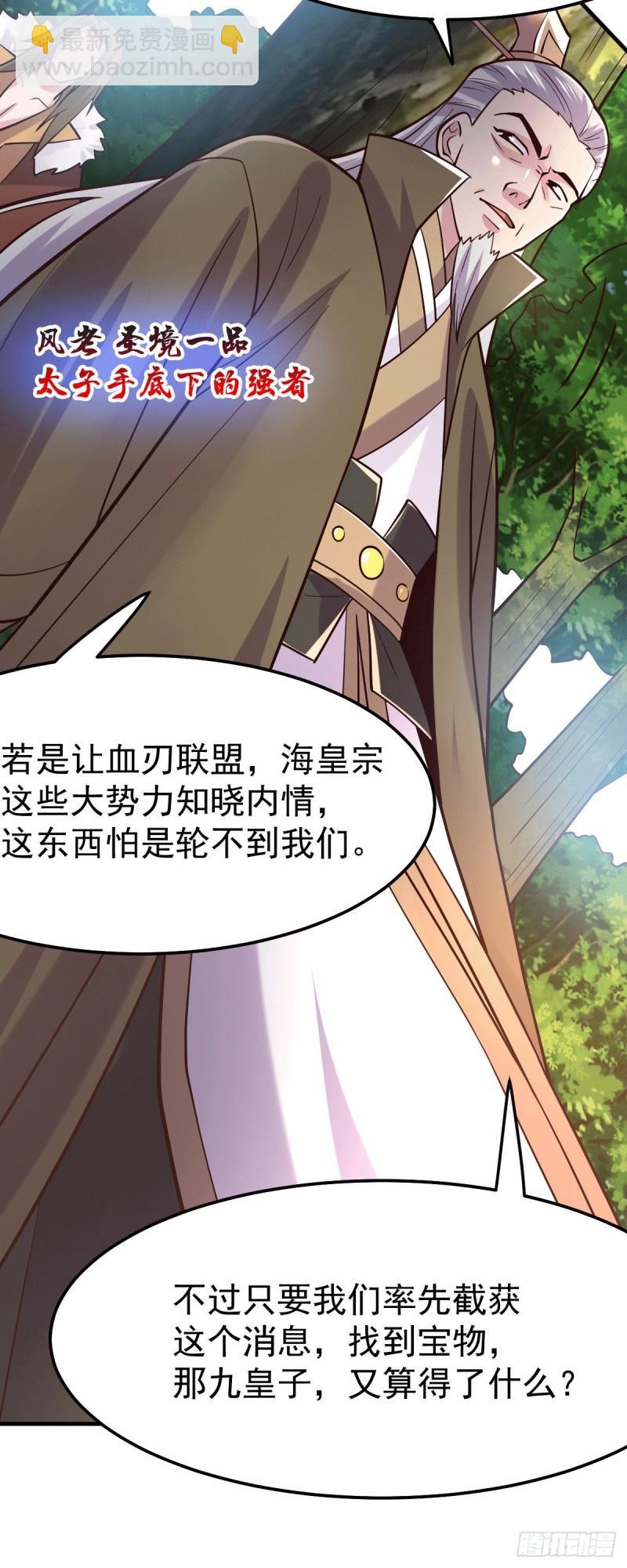 《万古赘婿》第103话 他已经不能射了 第8页