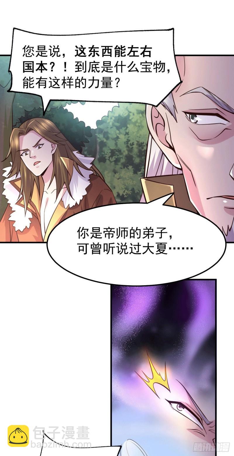 《万古赘婿》第103话 他已经不能射了 第9页