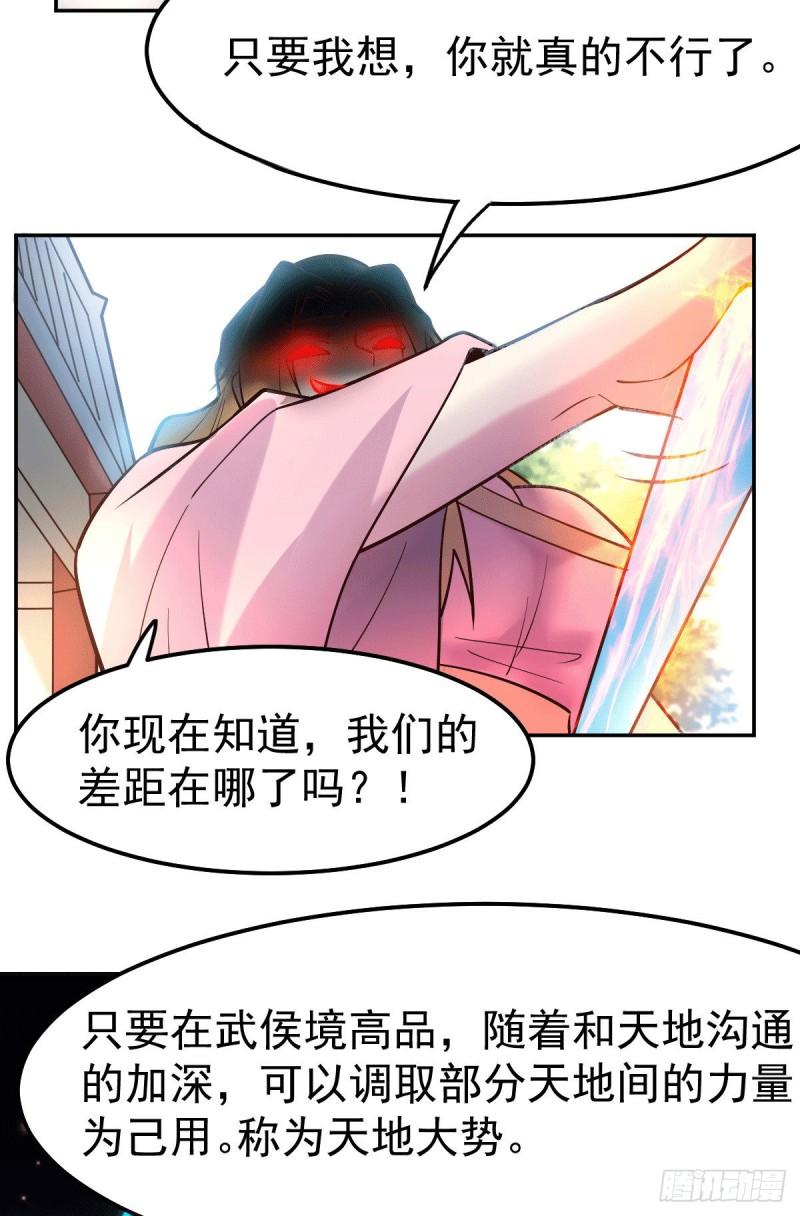 《万古赘婿》第100话 天地大势 第11页
