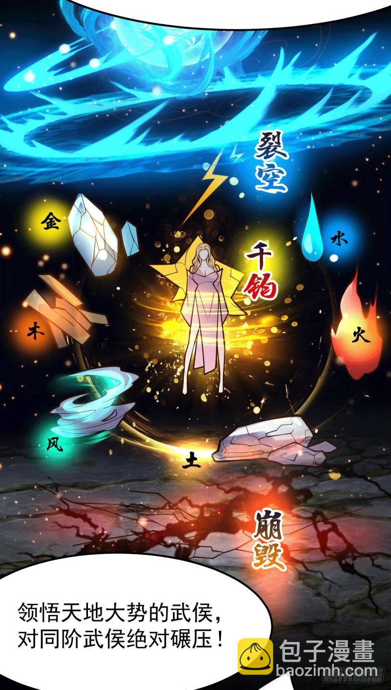 《万古赘婿》第100话 天地大势 第12页