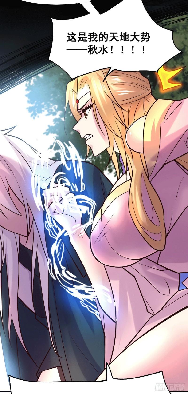 《万古赘婿》第100话 天地大势 第13页