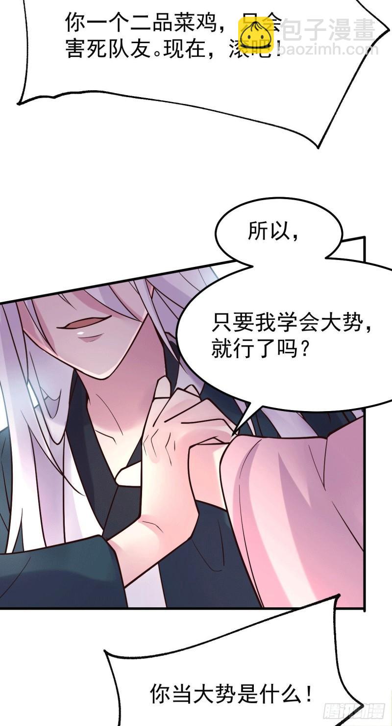 《万古赘婿》第100话 天地大势 第14页
